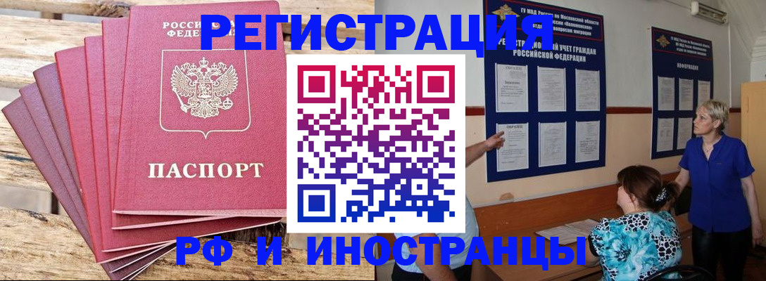 прописка штамп в Бронницах