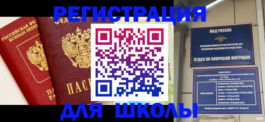 прописка для кредита в Бронницах