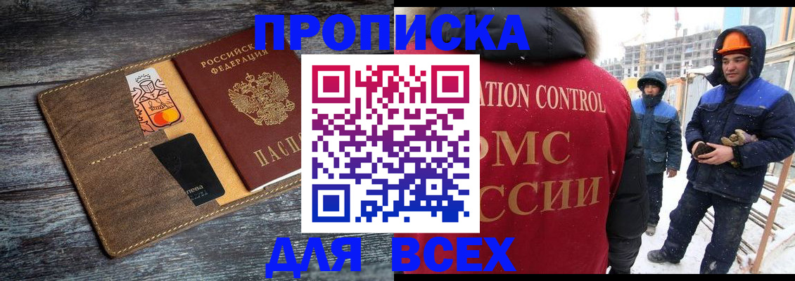 прописка от собственника в Бронницах