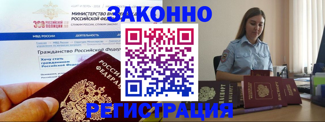 временная регистрация законно в Бронницах