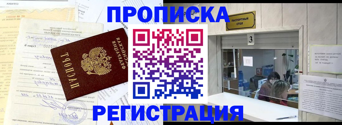 временная регистрация собственник в Бронницах